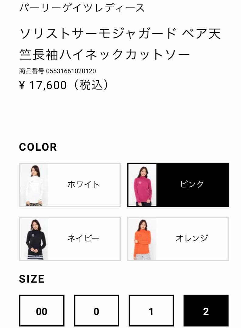 新品未使用 パーリーゲイツ ハイネックカットソー ホワイト2
