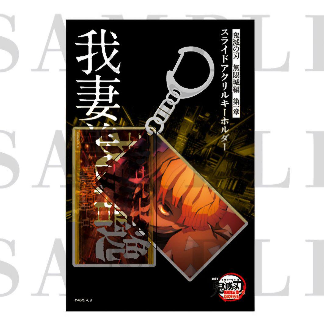 【新品未開封】劇場版 鬼滅の刃 無限城編　我妻 善逸　5点セット