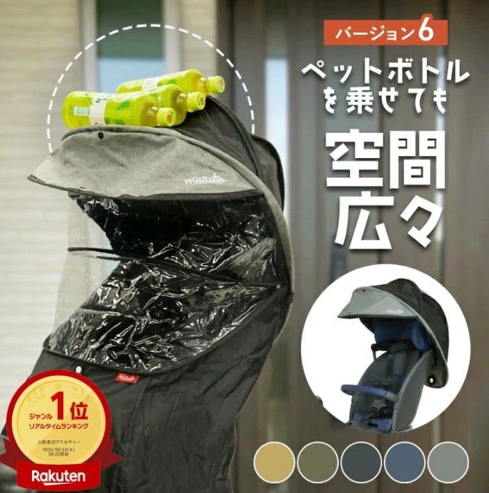 【新品◎送料込み】MARUTO シェル型レインカバー horo!　上カバーのみ