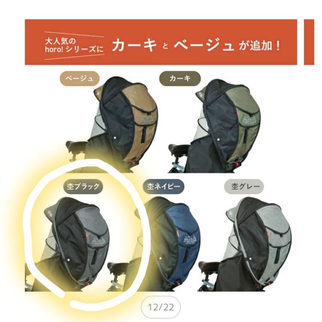 【新品◎送料込み】MARUTO シェル型レインカバー horo!　上カバーのみ
