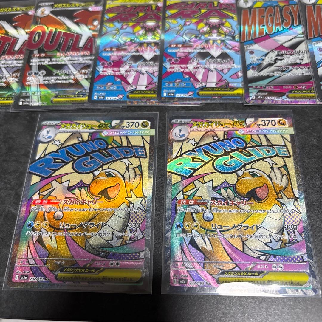 メガドリーム　ハイクラスパック　MA まとめ売り
