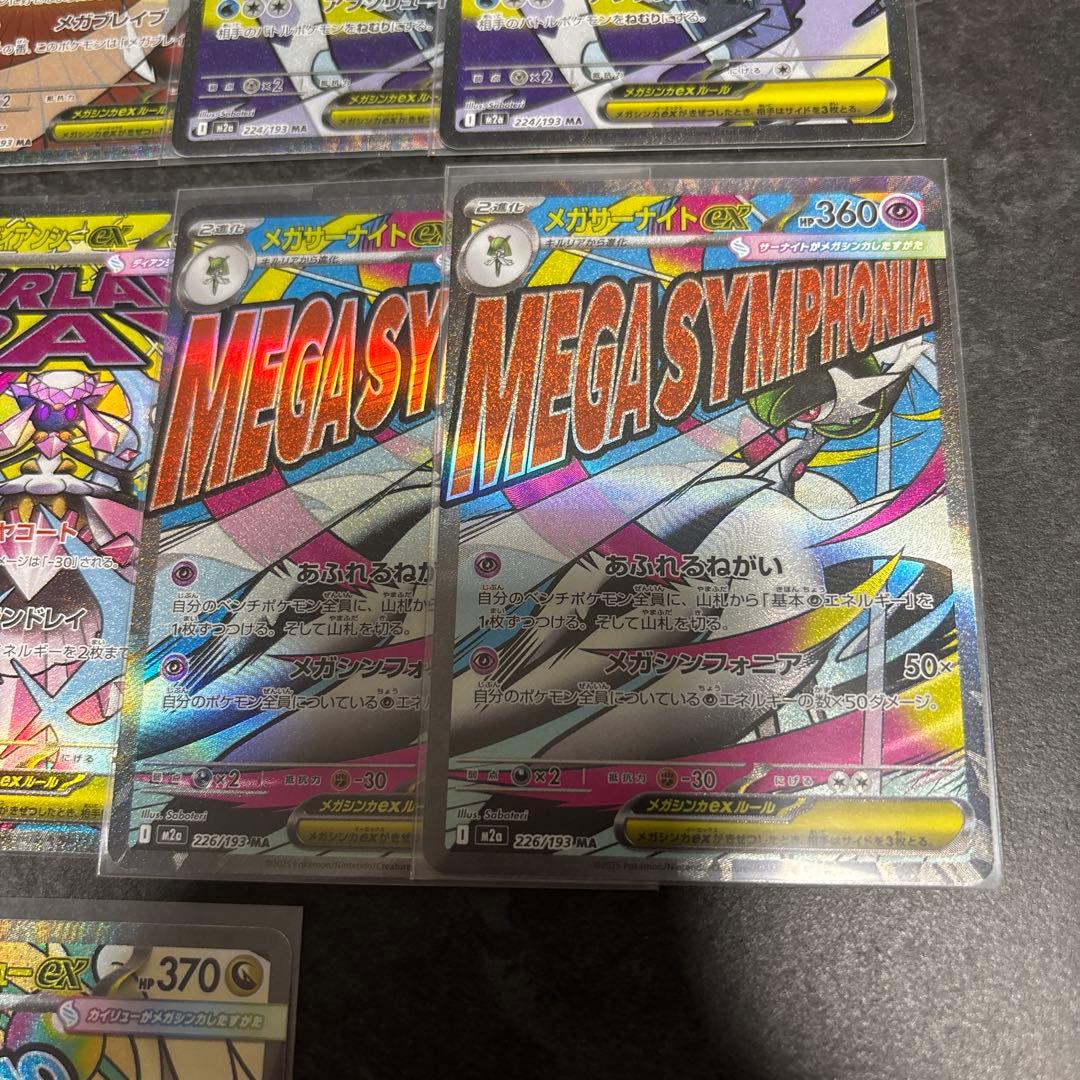 メガドリーム　ハイクラスパック　MA まとめ売り