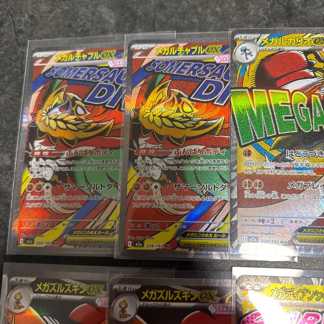 メガドリーム　ハイクラスパック　MA まとめ売り