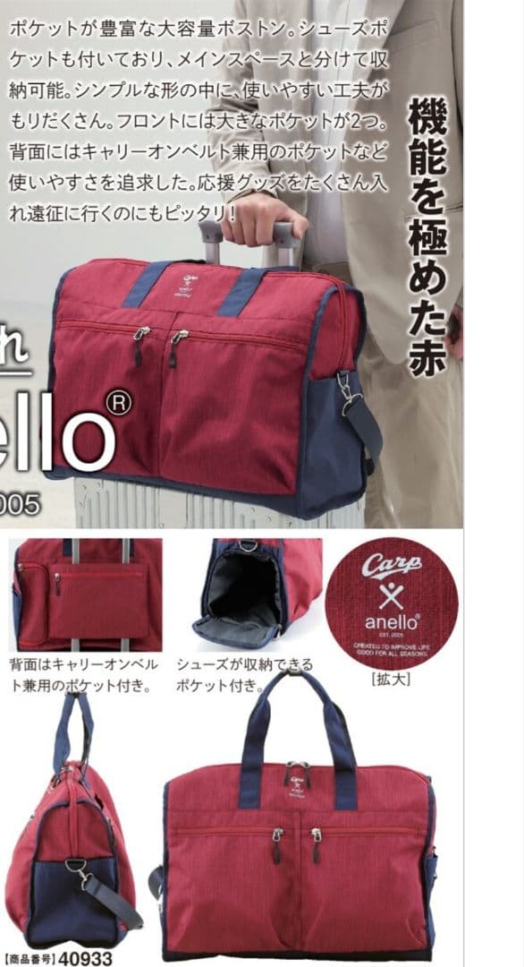 2026 カープ anello 2wayボストンバッグ 完売品
