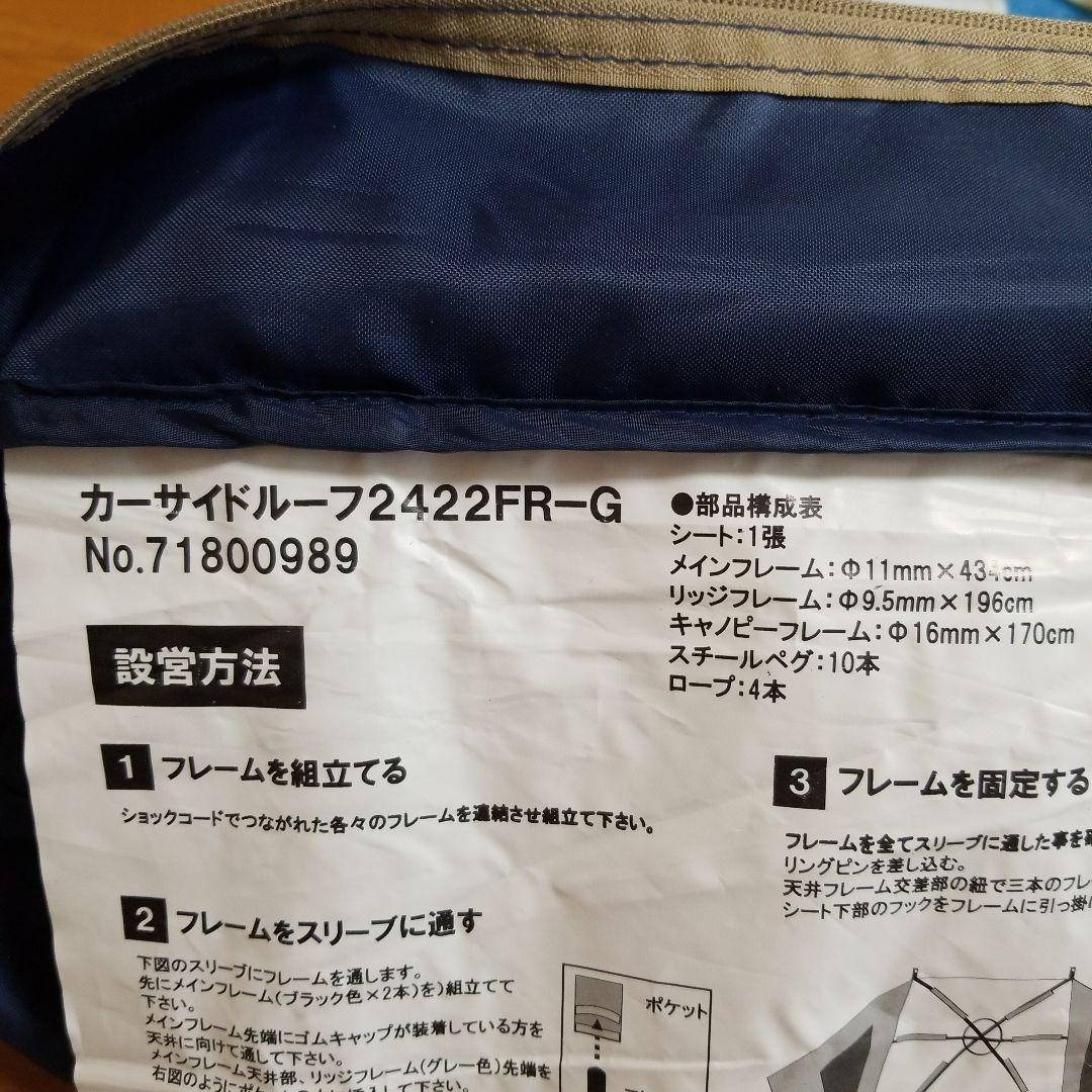 LOGOSカーサイドテント 設営説明書付き キャンプに！　断捨離です！