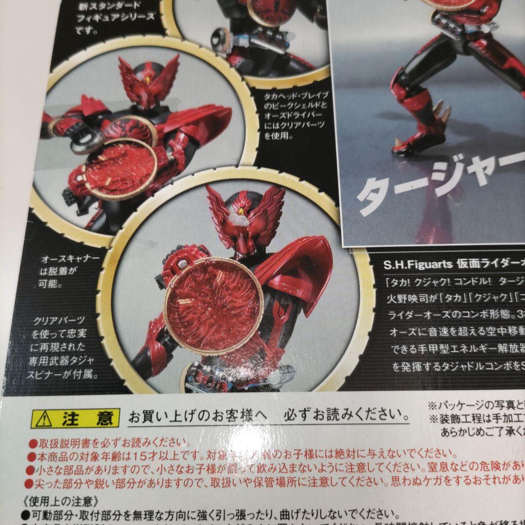 268. SHFiguarts 仮面ライダーOOO タジャドルコンボ