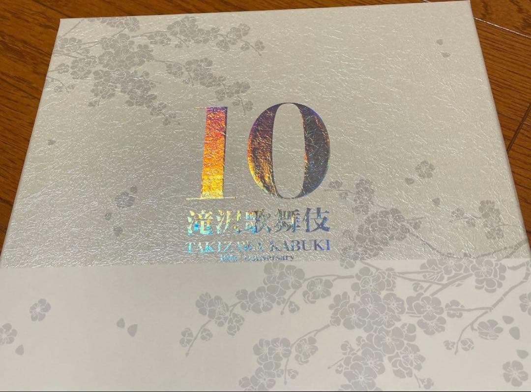 滝沢歌舞伎 10th Anniversary【よ～いやさぁ～盤】