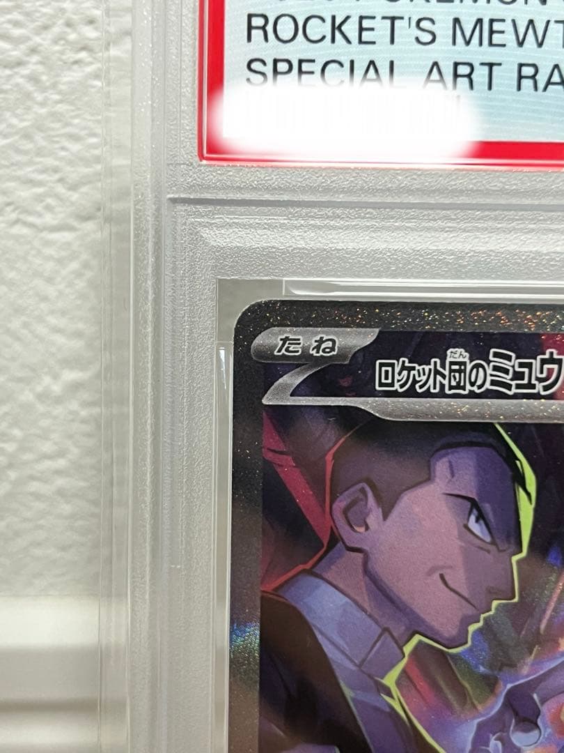 【PSA10】ロケット団のミュウツーex SAR SV10
