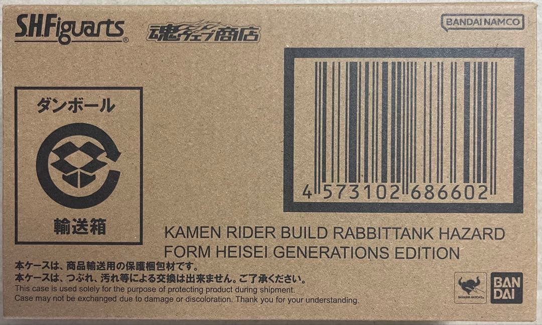 S.H.Figuarts 仮面ライダービルド 平成ジェネレーションズエディション