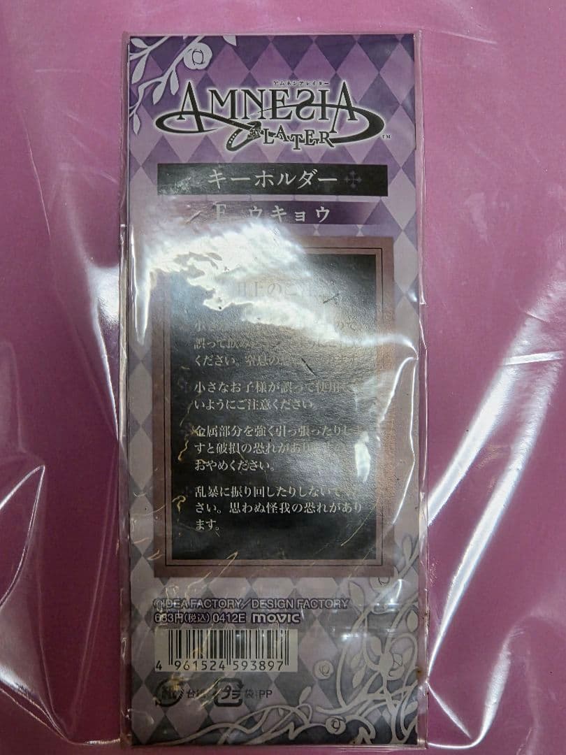 AMNESIA○ウキョウ新品未開封5点セット