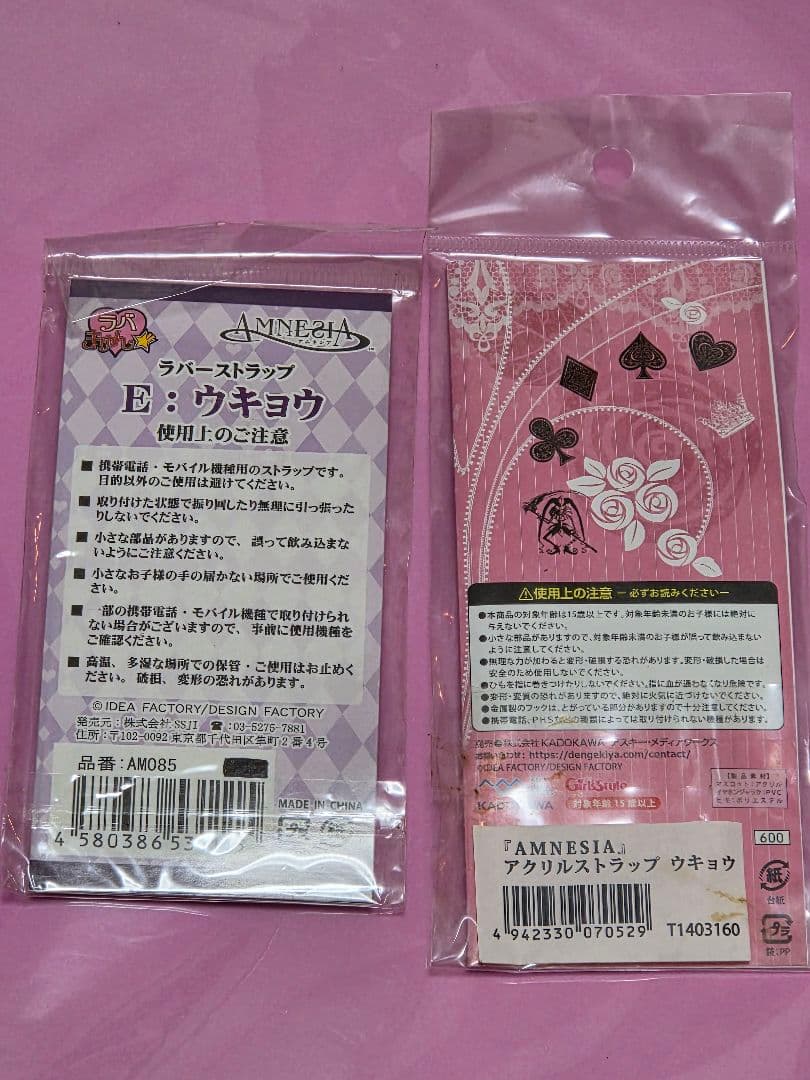 AMNESIA○ウキョウ新品未開封5点セット
