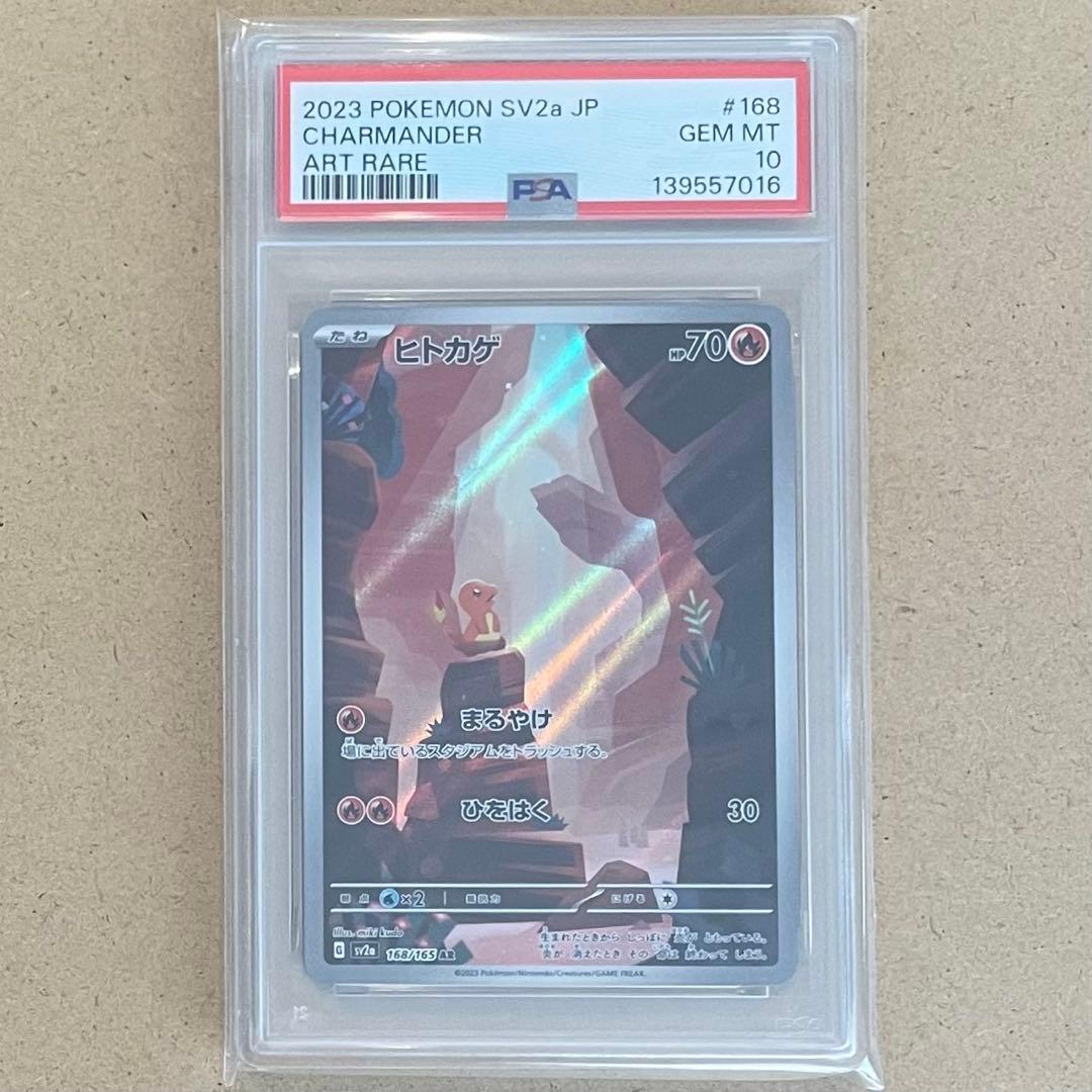 ヒトカゲ リザード リザードン AR SR PSA10 151 ポケモンカード