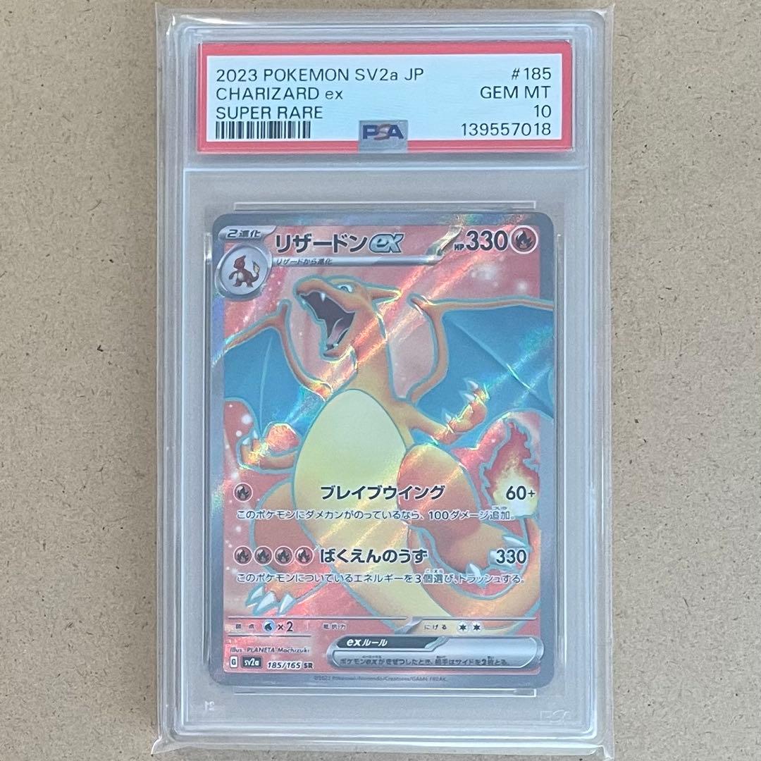 ヒトカゲ リザード リザードン AR SR PSA10 151 ポケモンカード