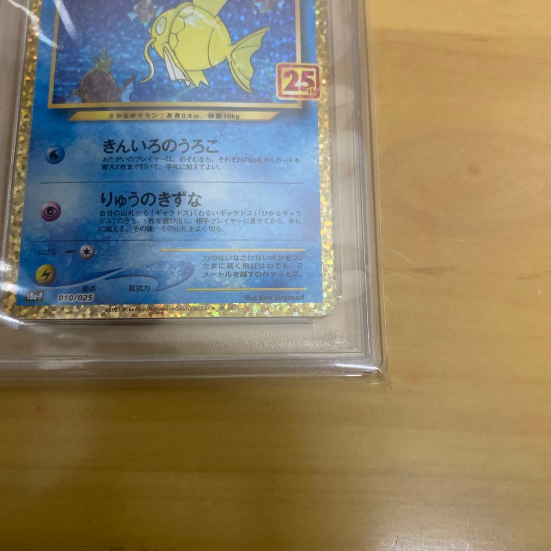 ひかるコイキング 25周年記念 psa10 ポケモンカード