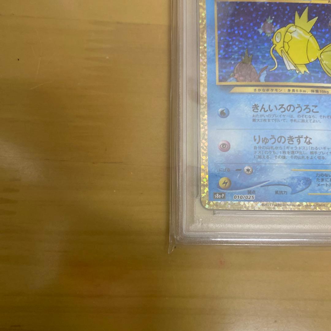 ひかるコイキング 25周年記念 psa10 ポケモンカード