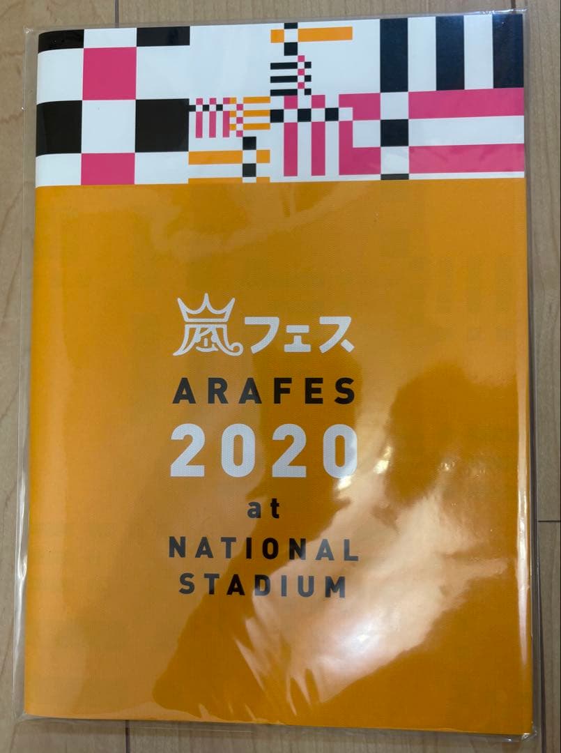 嵐　まとめて売り
