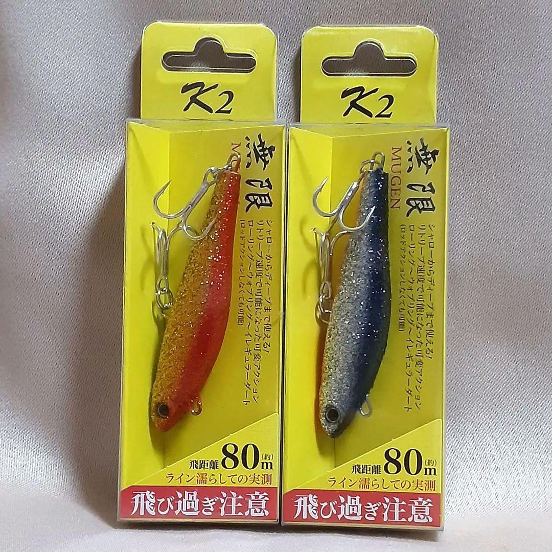最終価格 K2 無限ルアー 7センチ 26g 8点セット 単品でも購入可能
