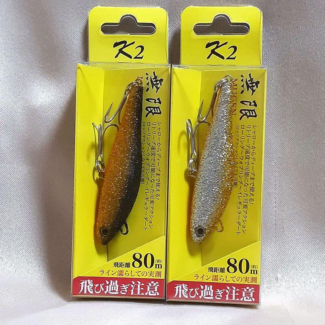 最終価格 K2 無限ルアー 7センチ 26g 8点セット 単品でも購入可能