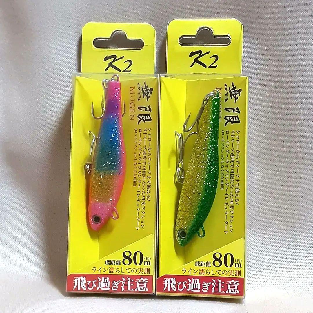 最終価格 K2 無限ルアー 7センチ 26g 8点セット 単品でも購入可能