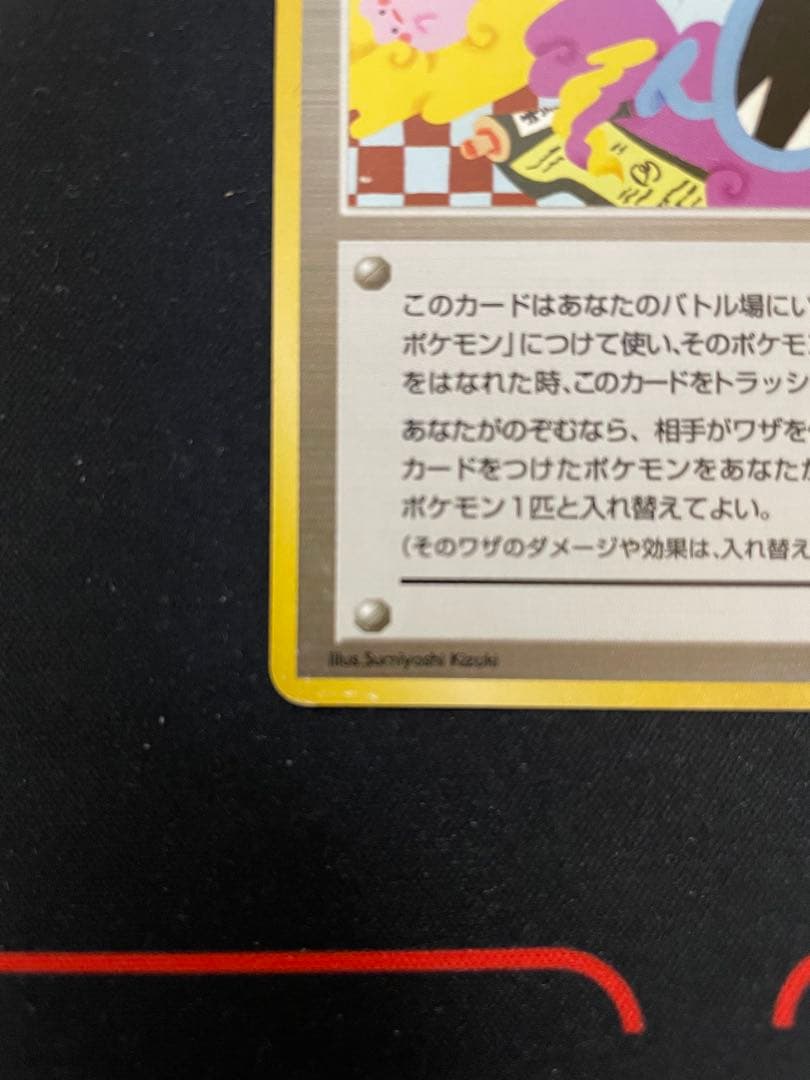 旧裏　キョウ秘伝、変わり身の術後