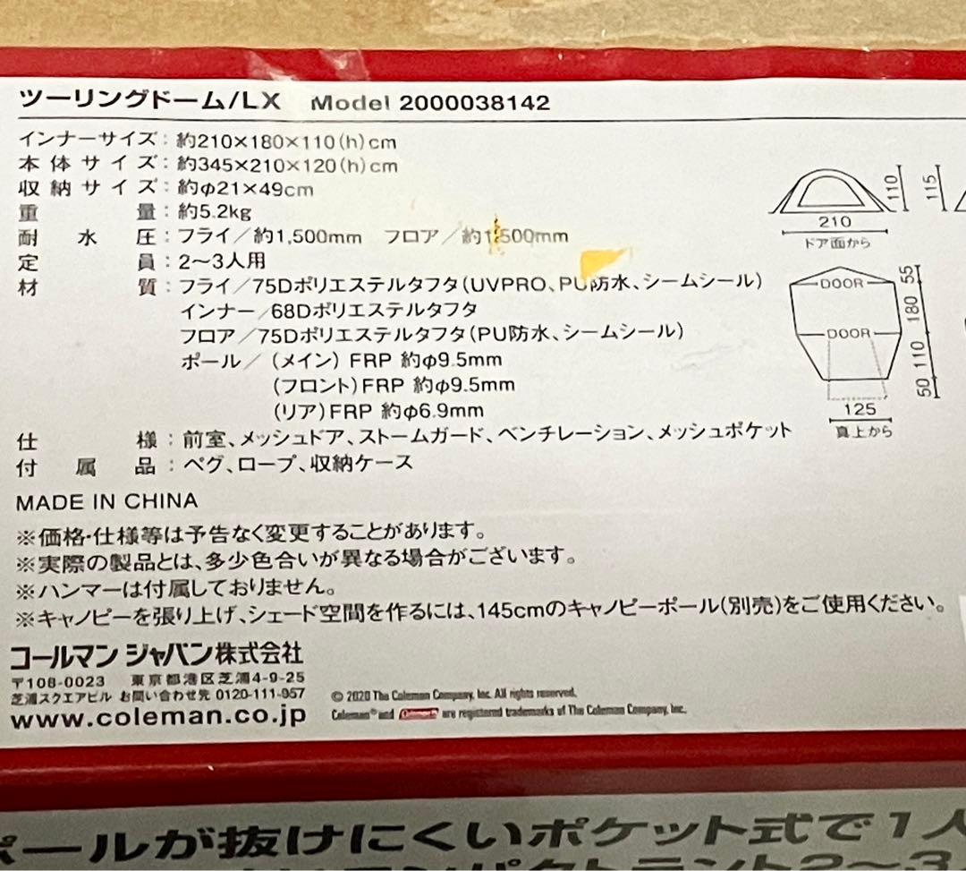 Coleman Touring Dome/LX 2〜3人用テント（未開封）