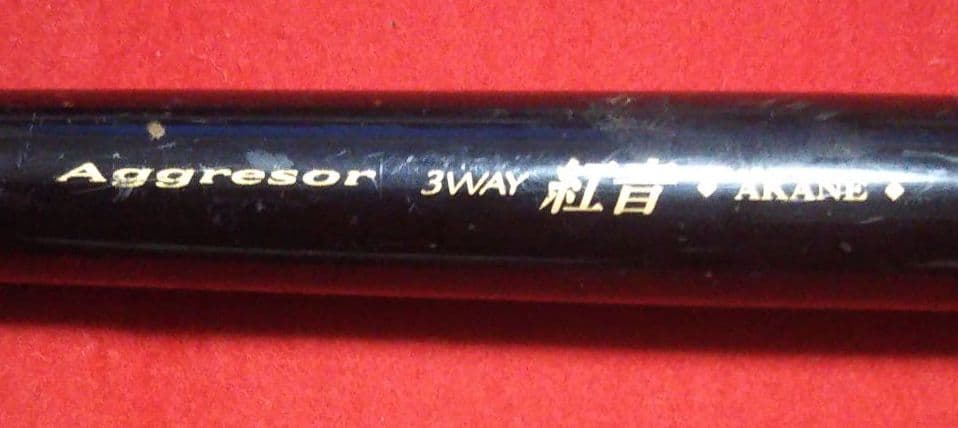 中古 宇崎日新 渓流竿Aggresor3WAY紅音AKANE硬調54