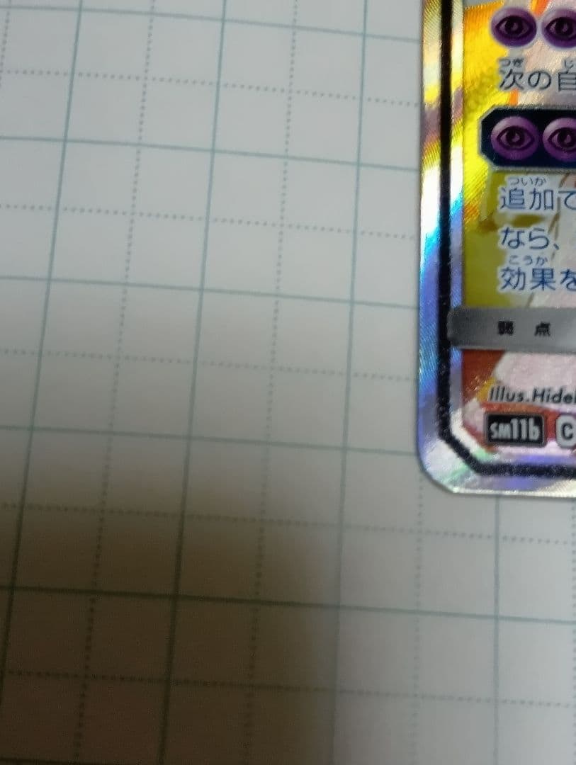 ソルガレオ&ルナアーラGX　SR