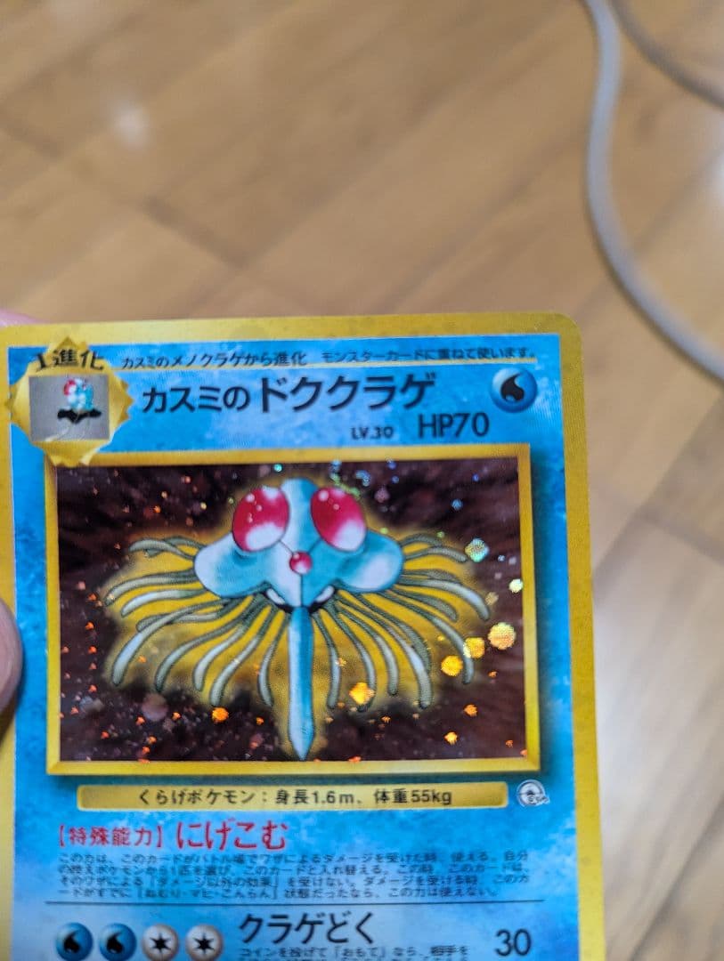 【良品】ポケモンカード 旧裏 カスミのドククラゲ うずまきあり