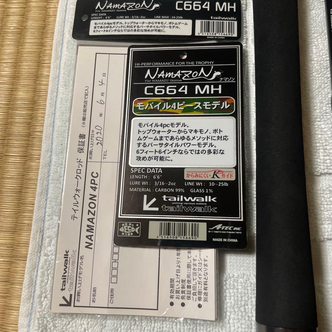 ナマゾンC664MH