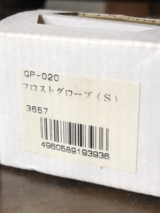 スノーピーク 廃盤 ギガパワーランタン天用　ランタン フロストグローブS