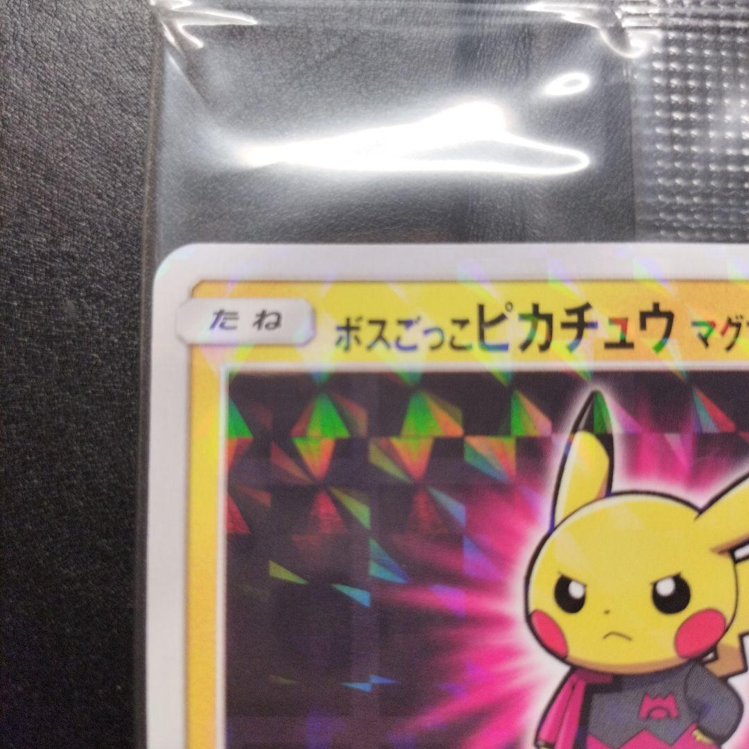 ボスごっこピカチュウ マグマ団 未開封品