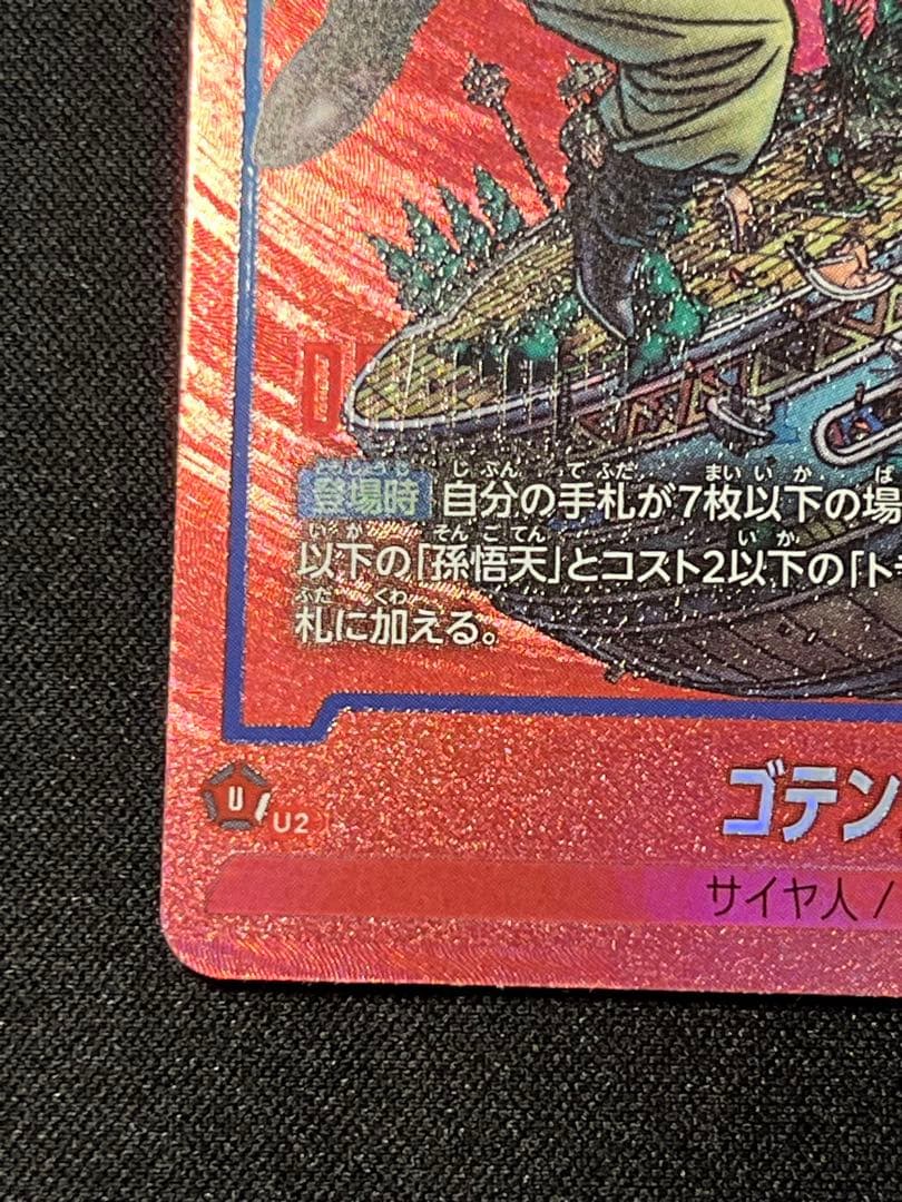 ゴテンクス FS02-03