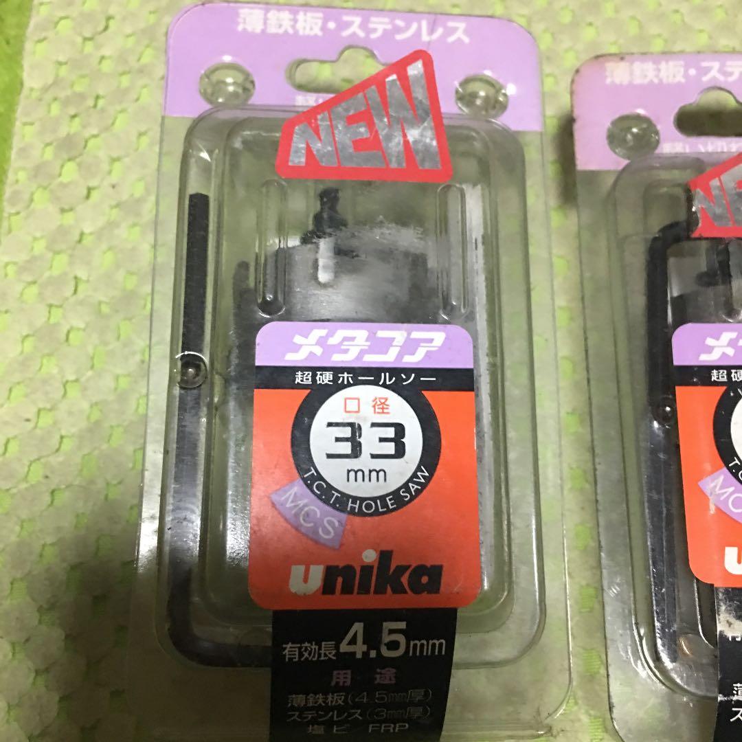 UNIKA製 メタコア22.28.33セット