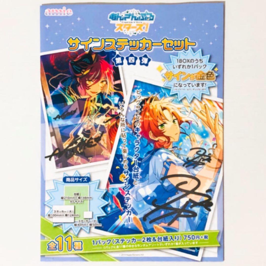 新品★あんスタ★Knights【朱桜司】サインステッカーセット★第四弾
