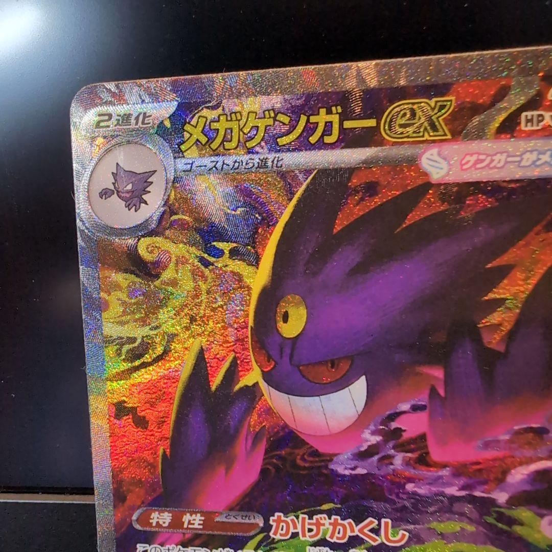 【美品】メガゲンガーex sar