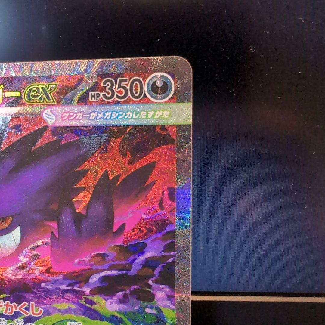 【美品】メガゲンガーex sar