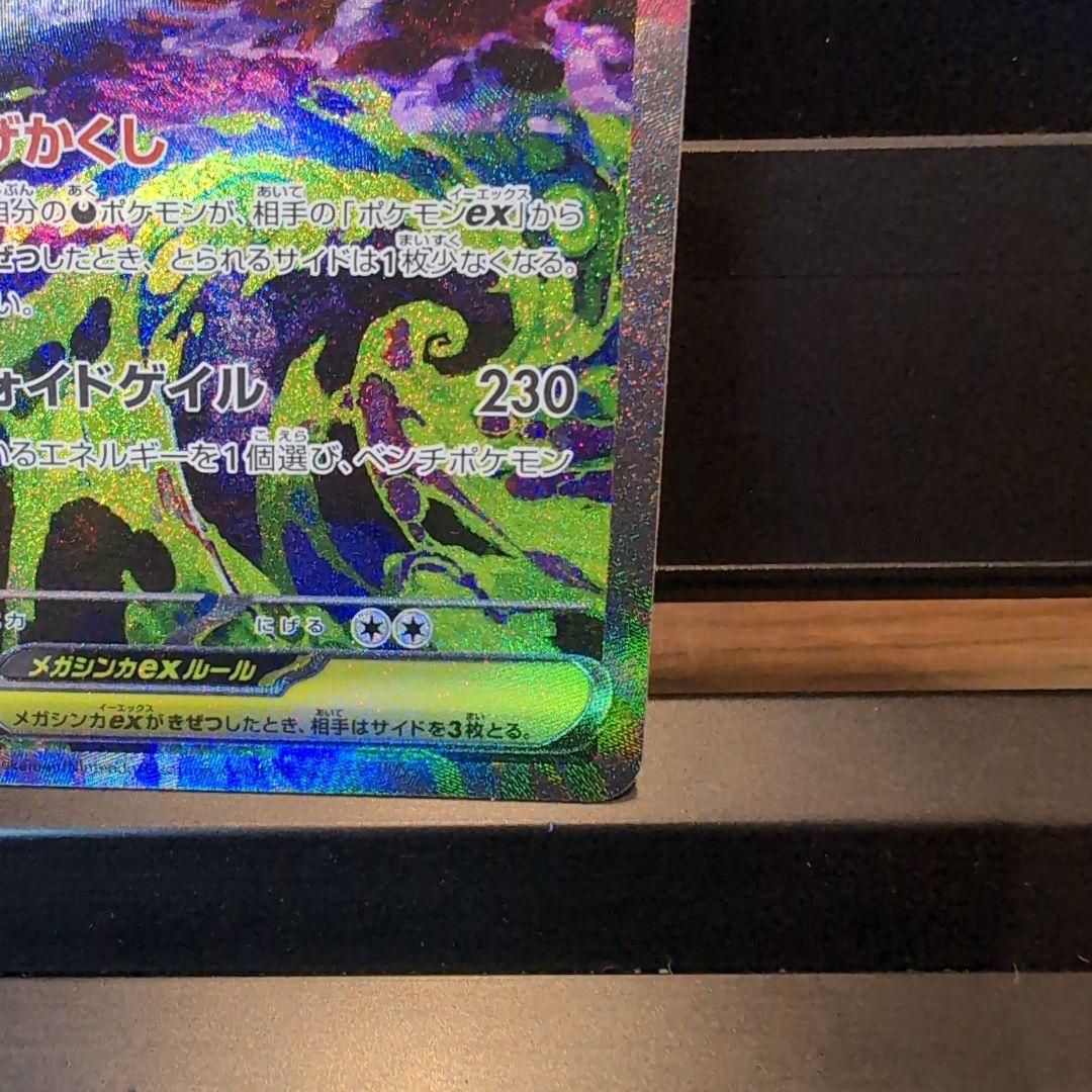 【美品】メガゲンガーex sar