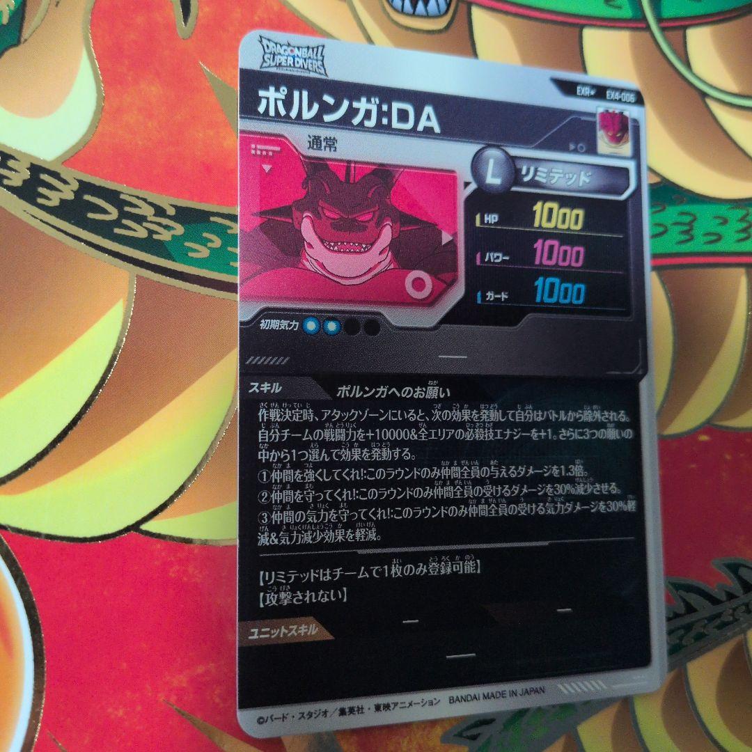 exr★ ex4-006　ポルンガ　パラレル