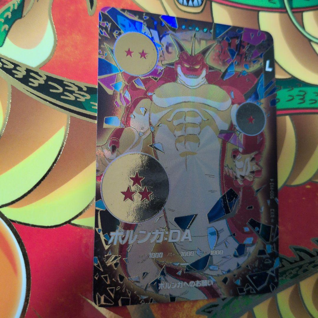 exr★ ex4-006　ポルンガ　パラレル