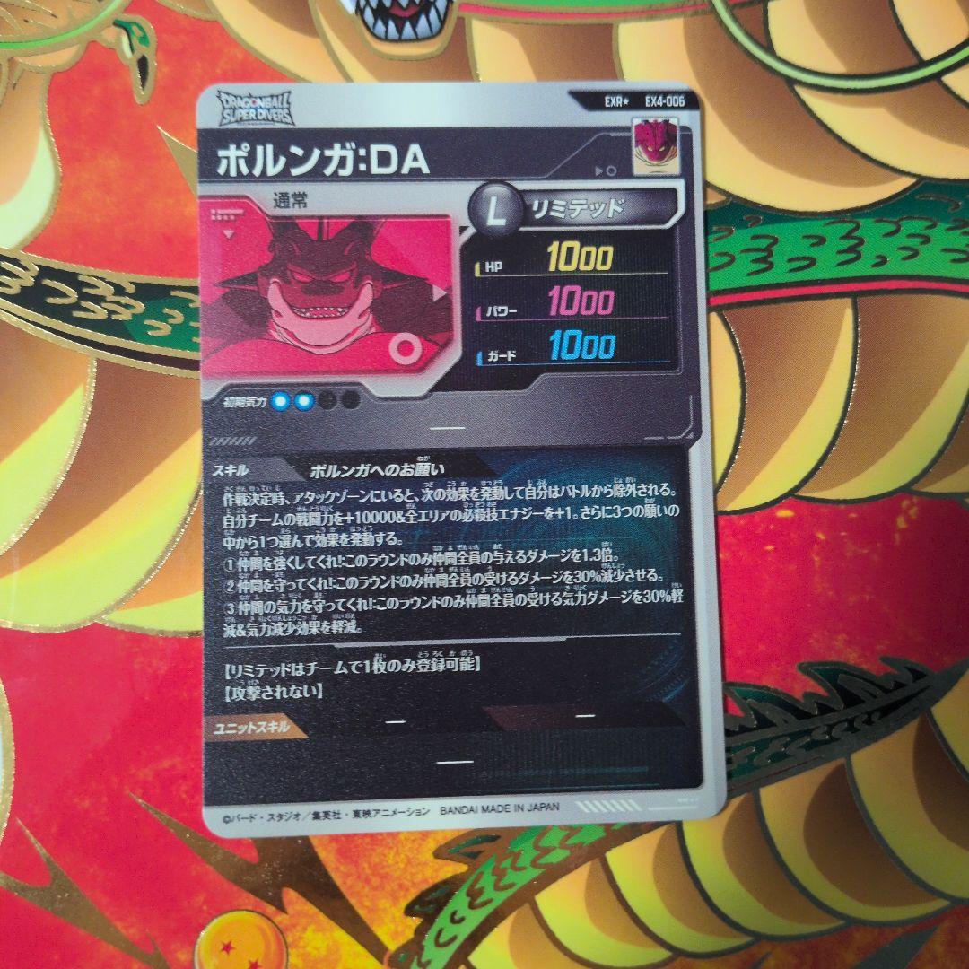 exr★ ex4-006　ポルンガ　パラレル