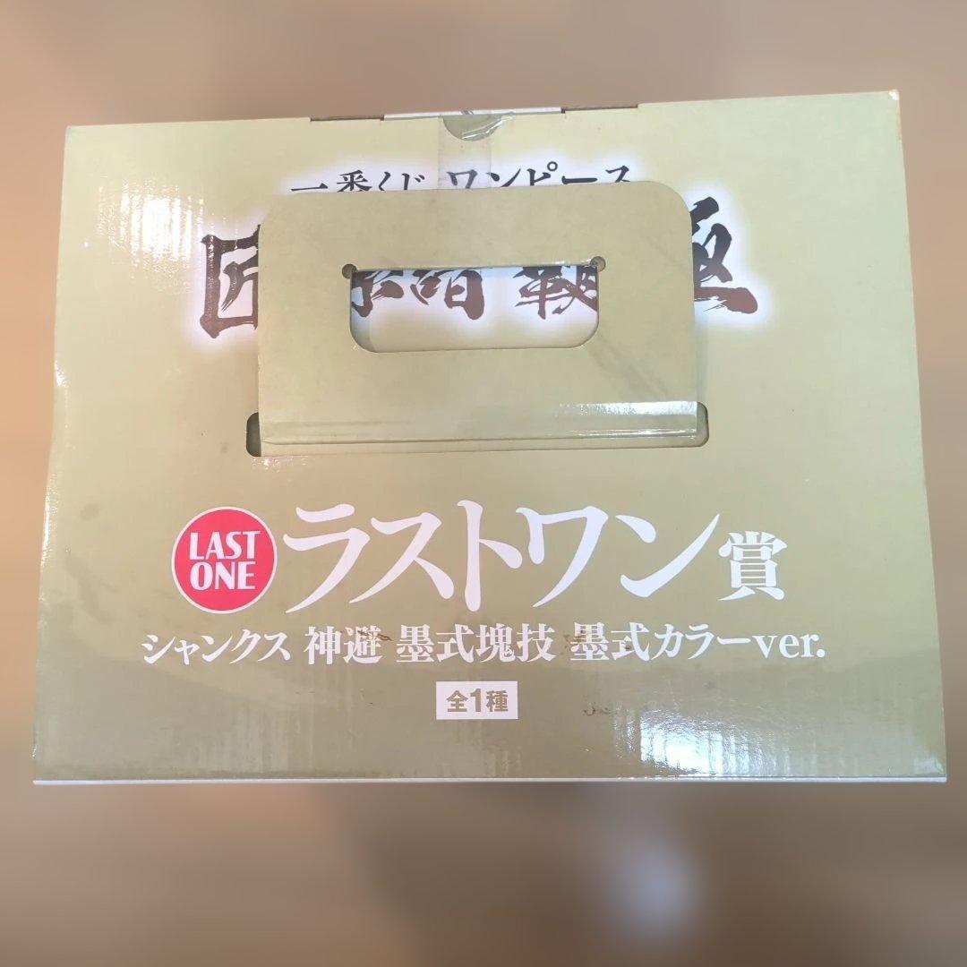 ワンピース シャンクス 神避 黒式塊技 墨式カラーver.1番くじラストワン賞
