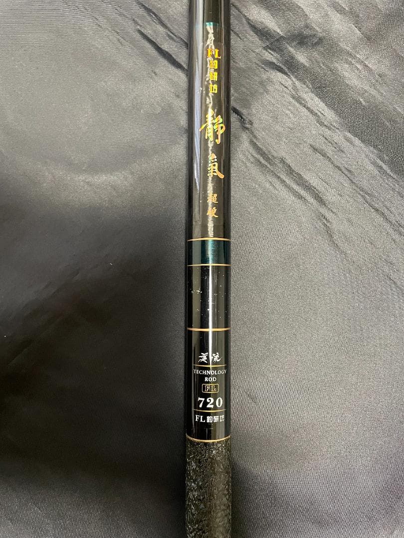釣り　延べ竿　 新品　延竿　　 メバル アジ 鯉 ヘラブナ 鮎　７．２ｍ竿　硬調
