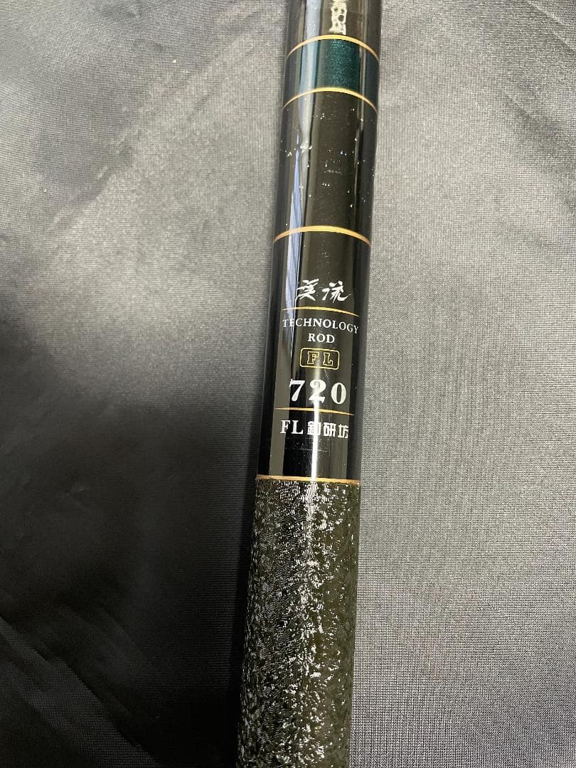 釣り　延べ竿　 新品　延竿　　 メバル アジ 鯉 ヘラブナ 鮎　７．２ｍ竿　硬調
