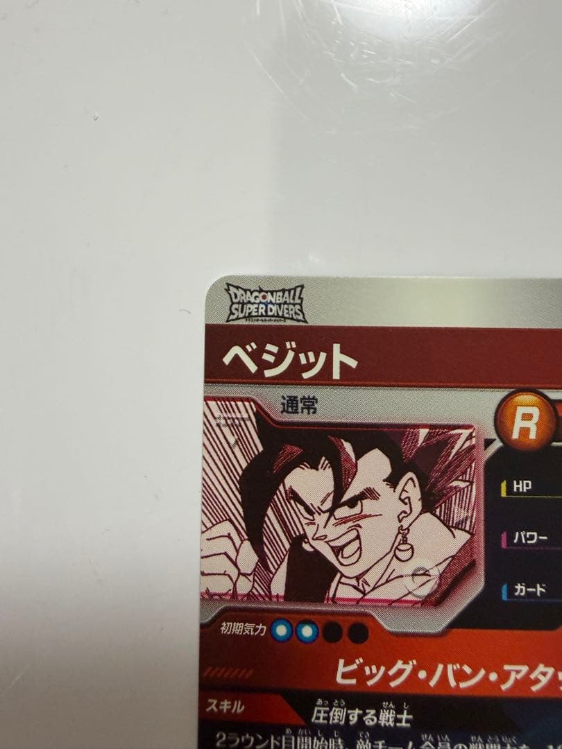 【最安値】ドラゴンボールスーパーダイバーズ　apt-016 パラレル　ベジット