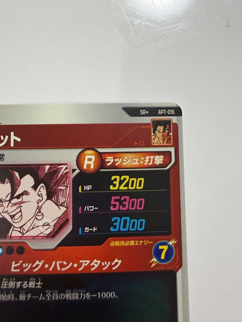 【最安値】ドラゴンボールスーパーダイバーズ　apt-016 パラレル　ベジット