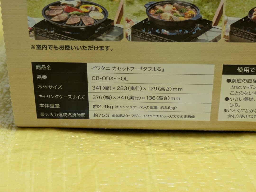 【新品未開封】タフまる オリーブグリーン アウトドア カセットコンロ