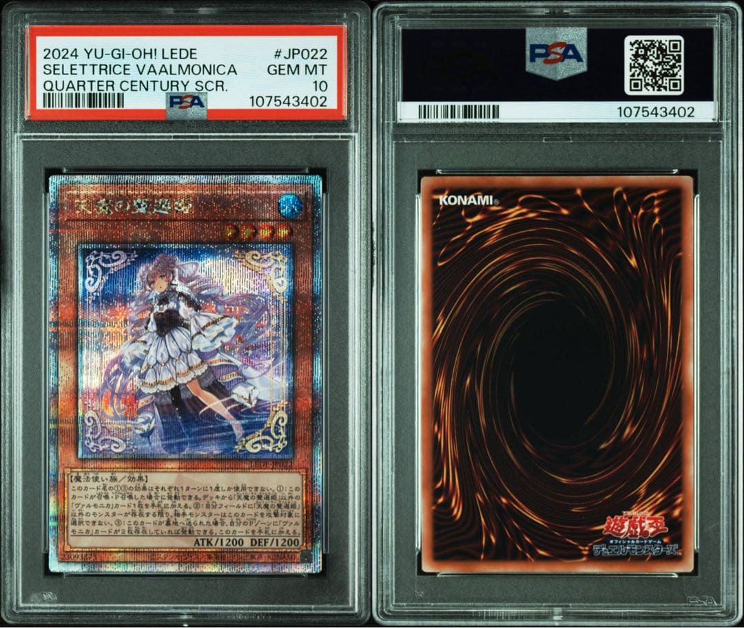 PSA10 天魔の聲選姫　ヴァルモニカシェルタ　ヴァルモニカの神奏　25th