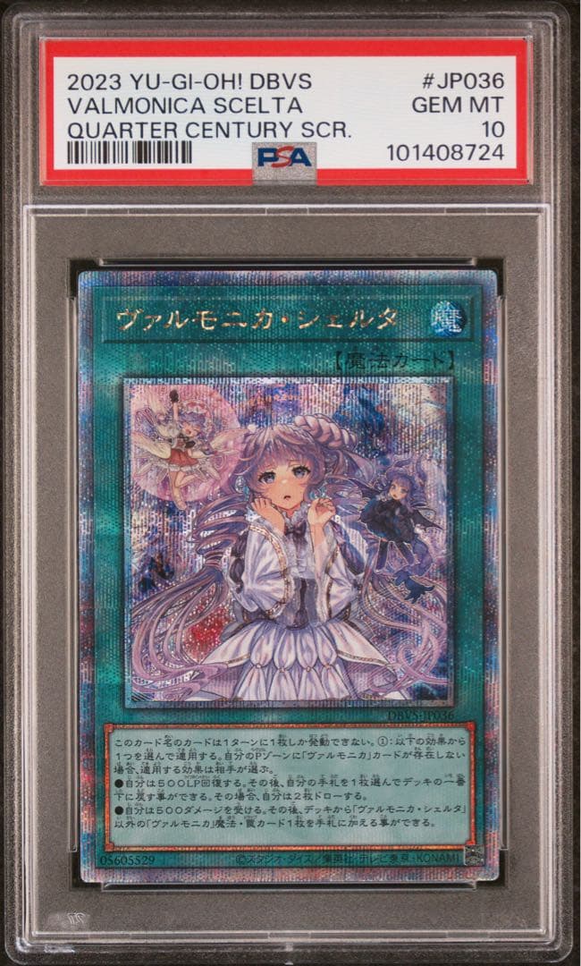 PSA10 天魔の聲選姫　ヴァルモニカシェルタ　ヴァルモニカの神奏　25th