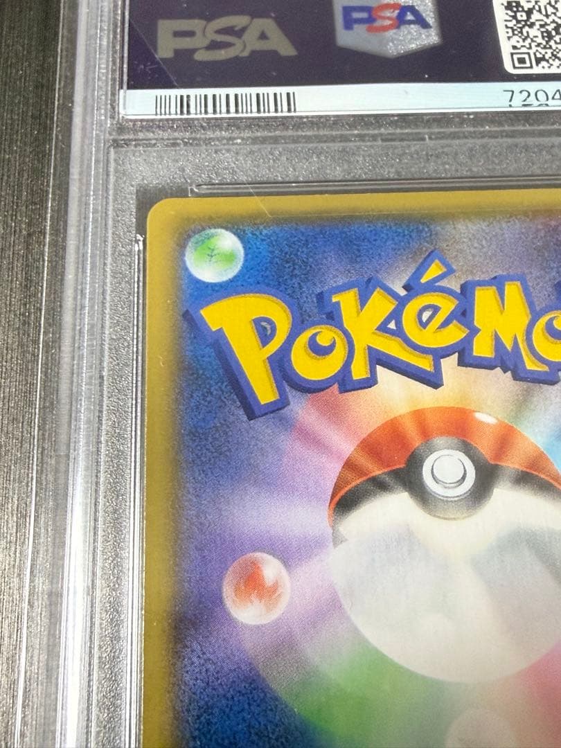 早い者勝ち　ポケモンカード おたんじょうび ピカチュウ25th psa10