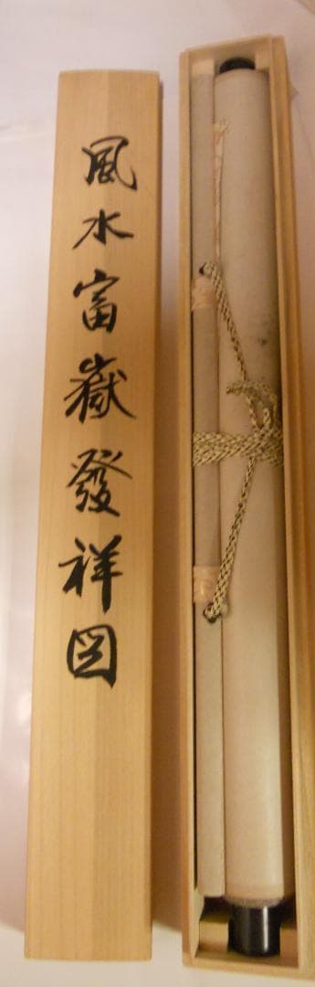 掛け軸 西村千里 風水富嶽發祥図 絹本 希少 軸装 茶道具 掛軸 美品 です。